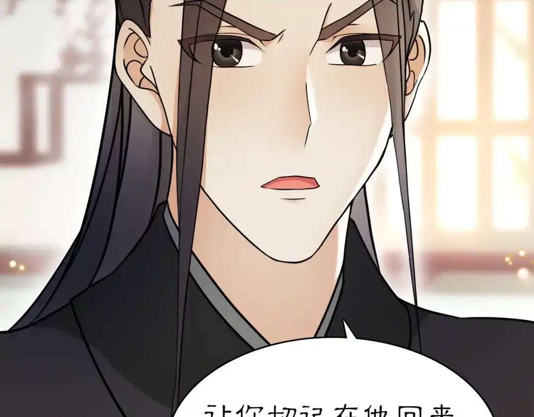 月沉吟 第81话 重逢 第8页