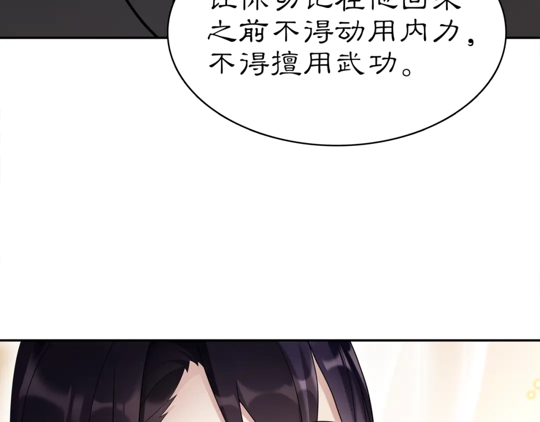 月沉吟 第81话 重逢 第9页