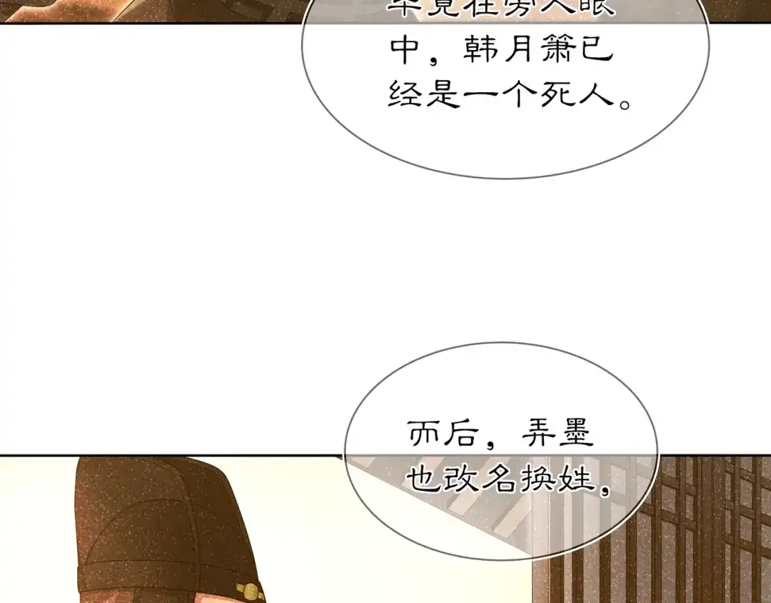 月沉吟 第82话 回家 第10页
