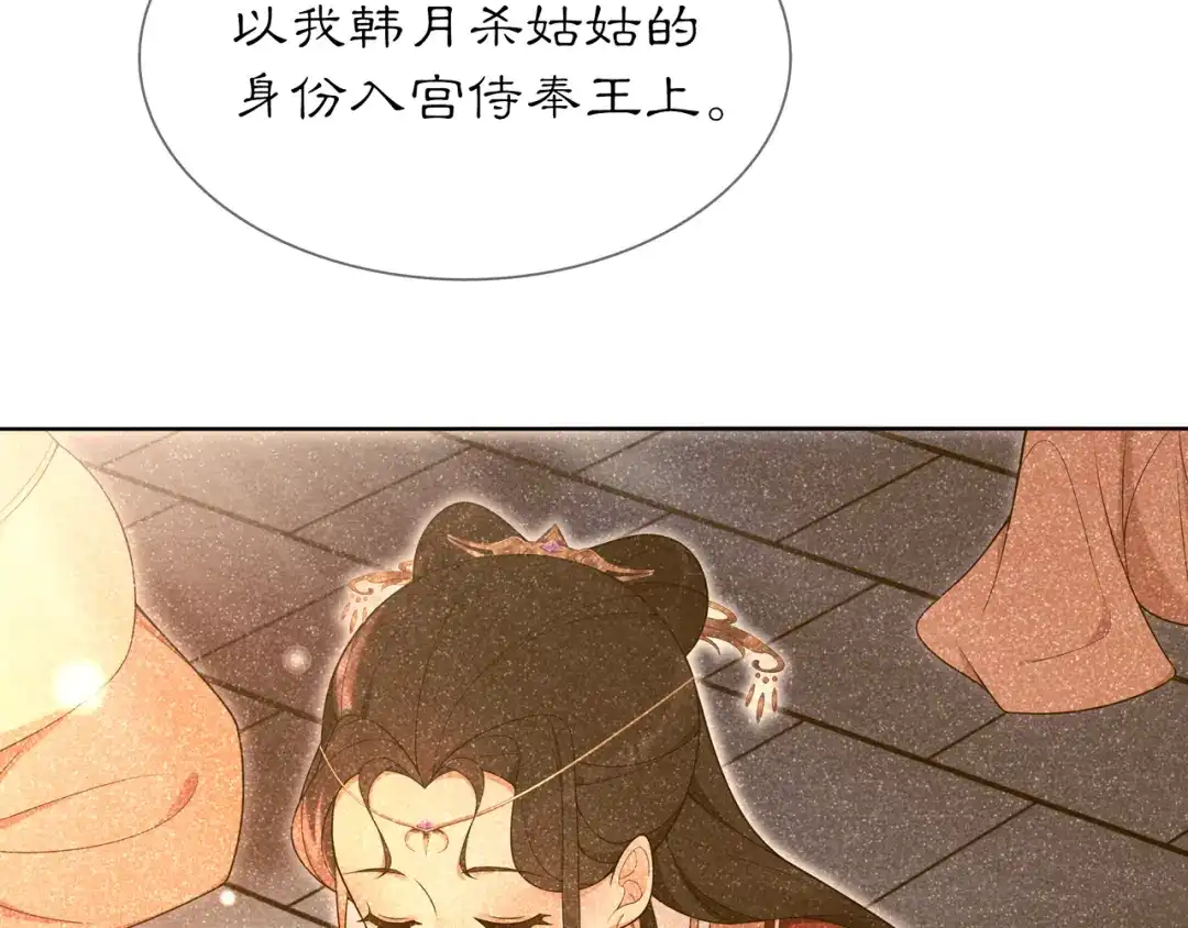 月沉吟 第82话 回家 第12页