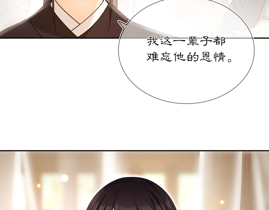 月沉吟 第82话 回家 第19页