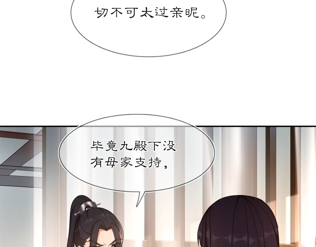 月沉吟 第82话 回家 第29页