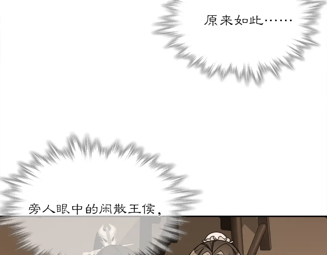 月沉吟 第82话 回家 第33页