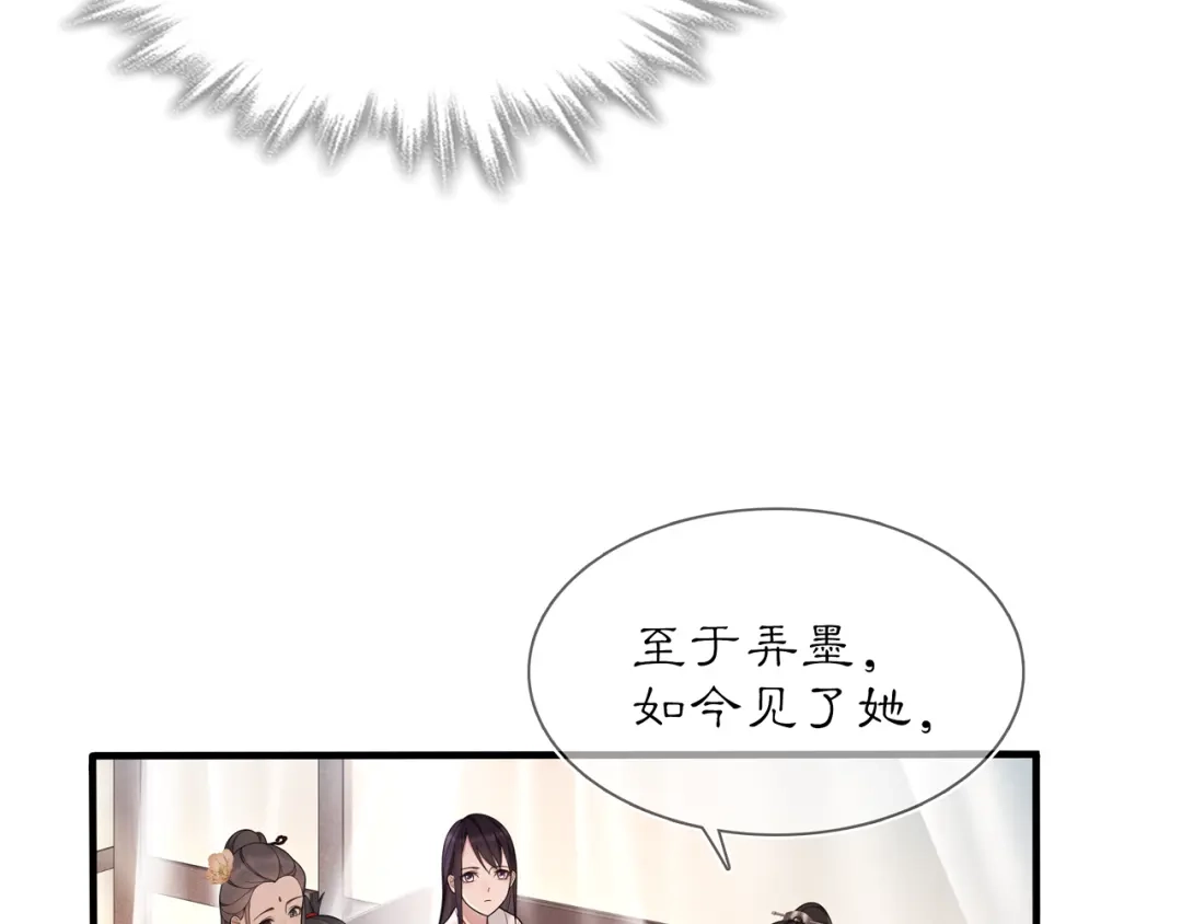 月沉吟 第82话 回家 第38页