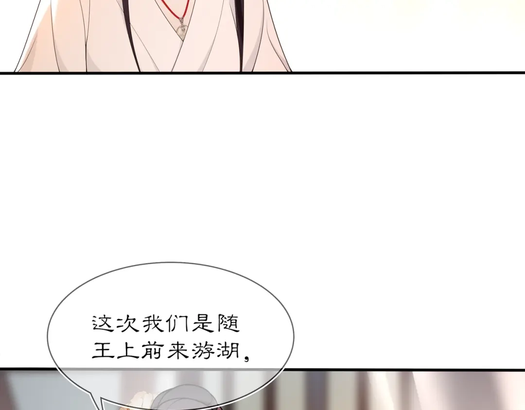 月沉吟 第82话 回家 第47页