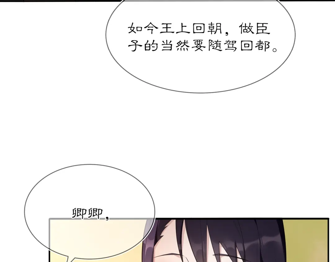 月沉吟 第82话 回家 第49页