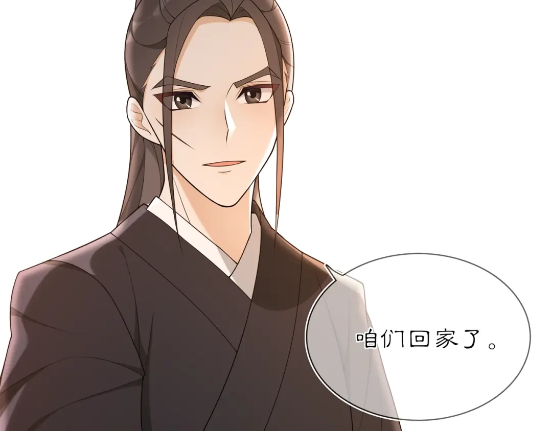 月沉吟 第82话 回家 第51页