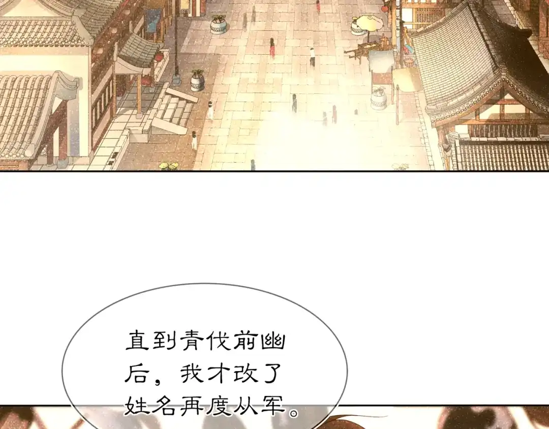 月沉吟 第82话 回家 第8页