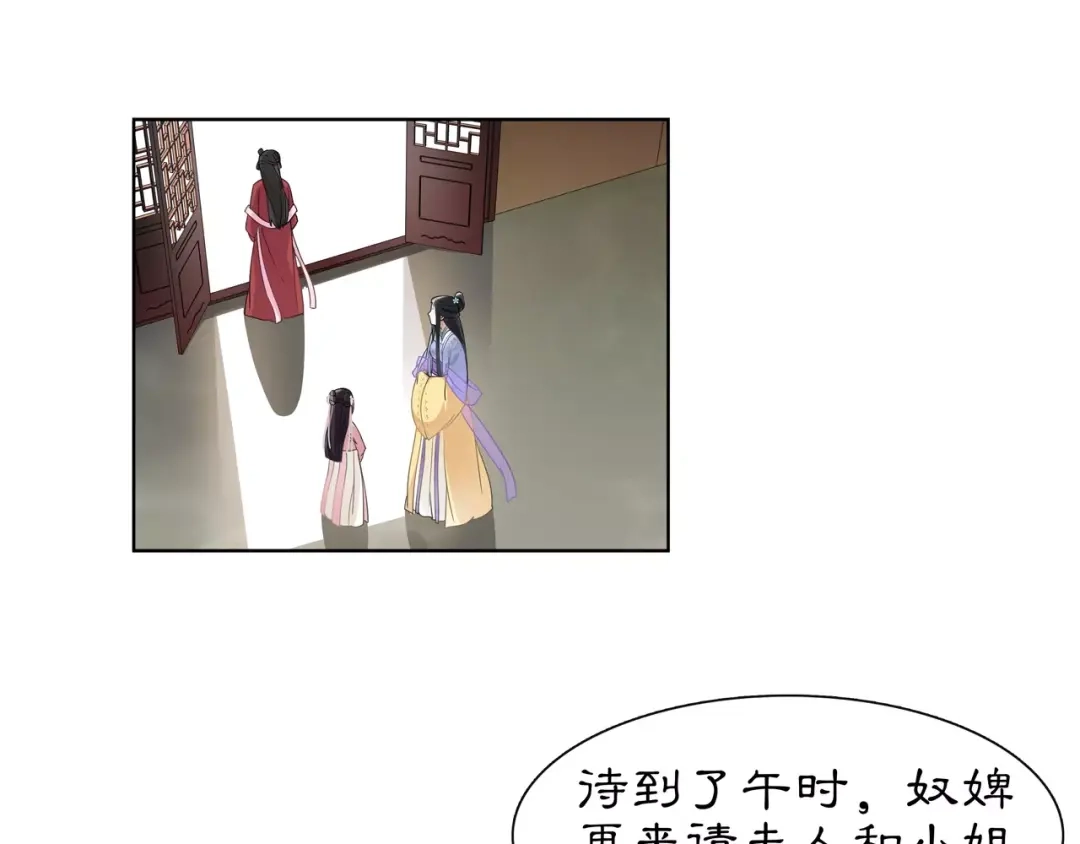 月沉吟 第7话 群芳髓香尽 第13页