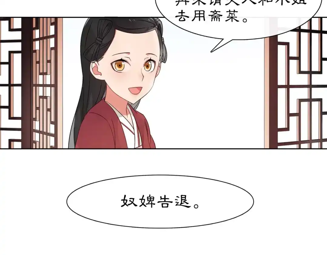 月沉吟 第7话 群芳髓香尽 第14页