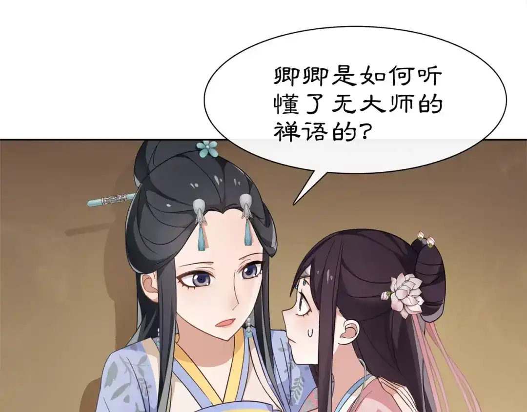 月沉吟 第7话 群芳髓香尽 第16页