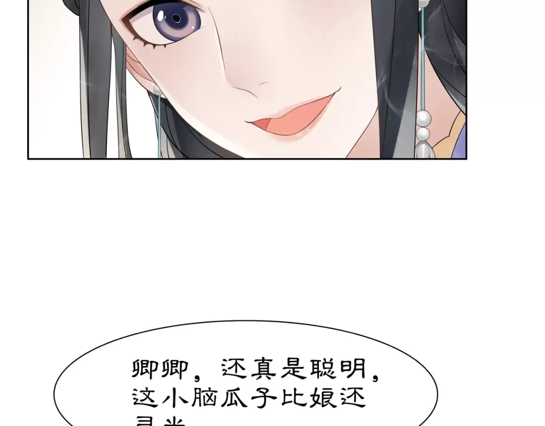 月沉吟 第7话 群芳髓香尽 第20页