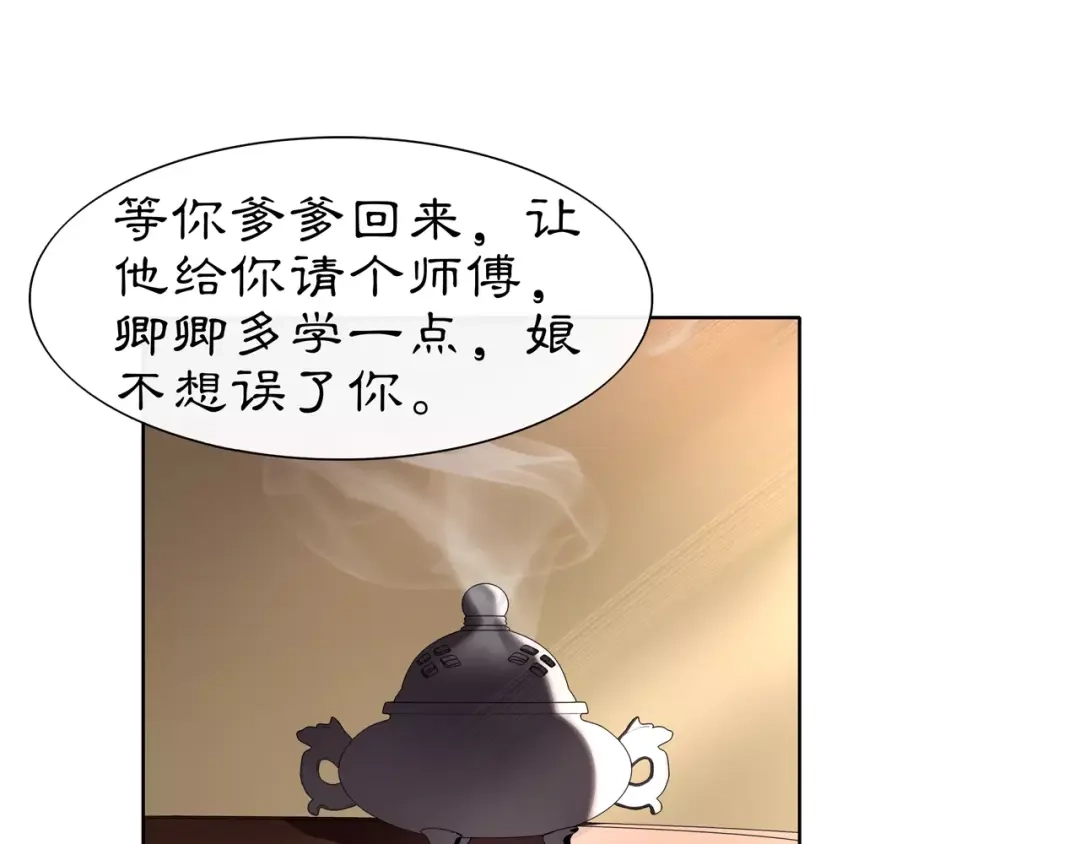 月沉吟 第7话 群芳髓香尽 第23页