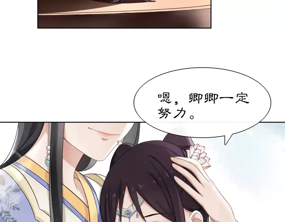 月沉吟 第7话 群芳髓香尽 第24页