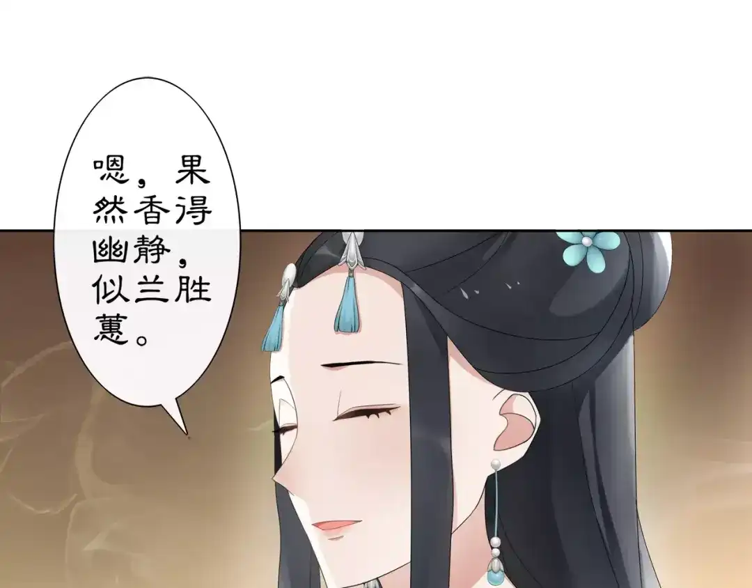 月沉吟 第7话 群芳髓香尽 第3页