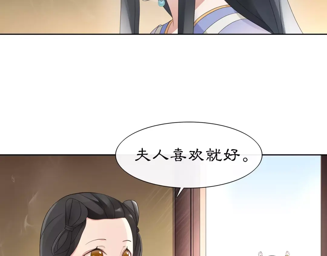 月沉吟 第7话 群芳髓香尽 第4页