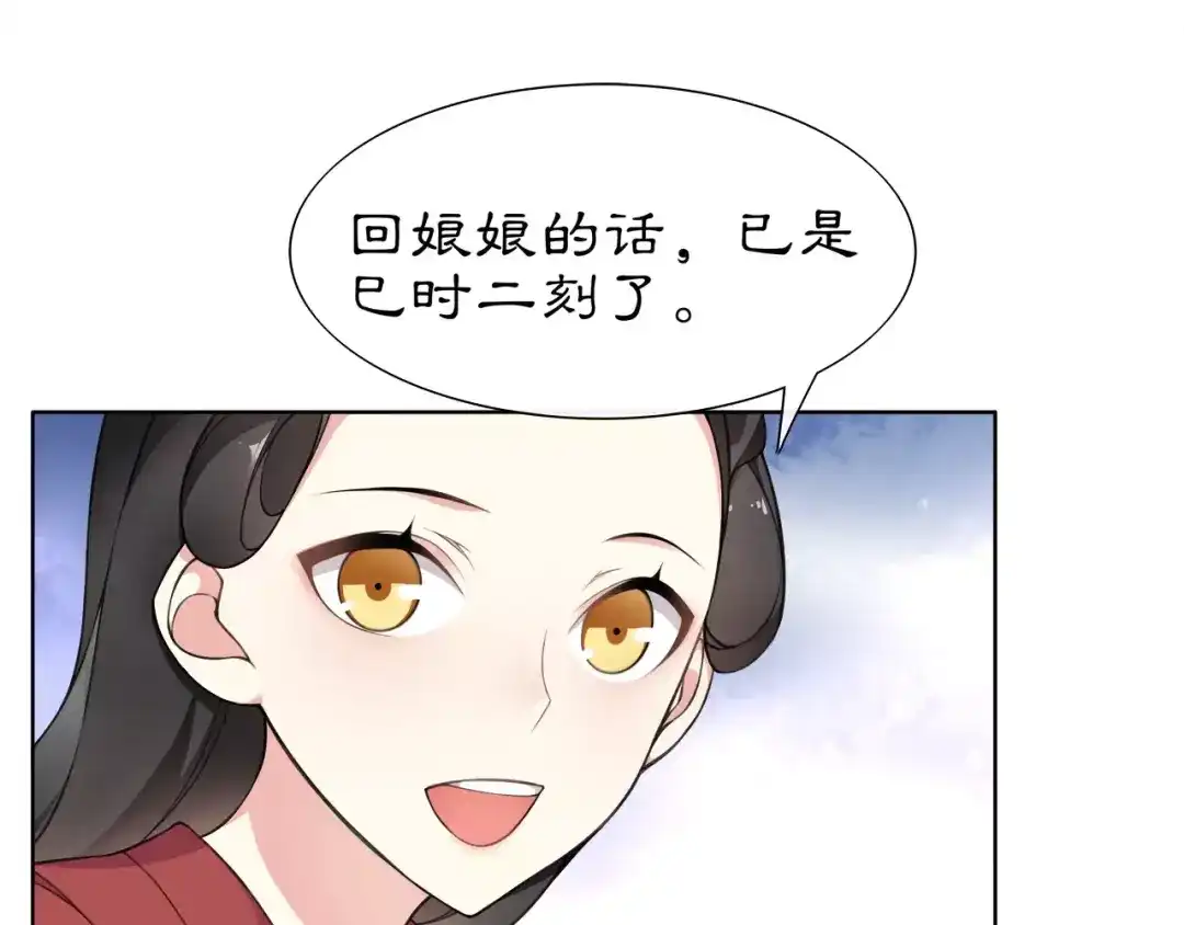 月沉吟 第7话 群芳髓香尽 第44页