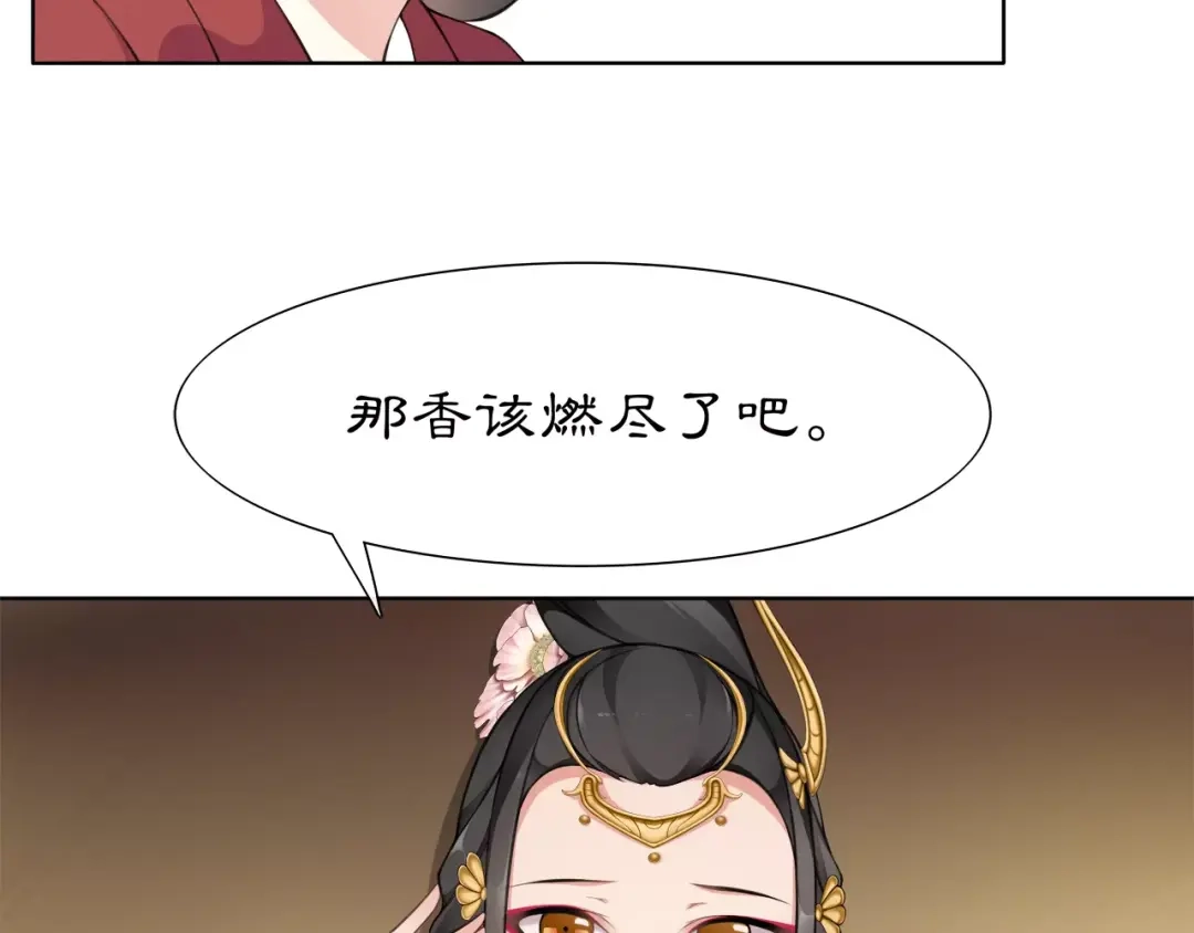 月沉吟 第7话 群芳髓香尽 第45页