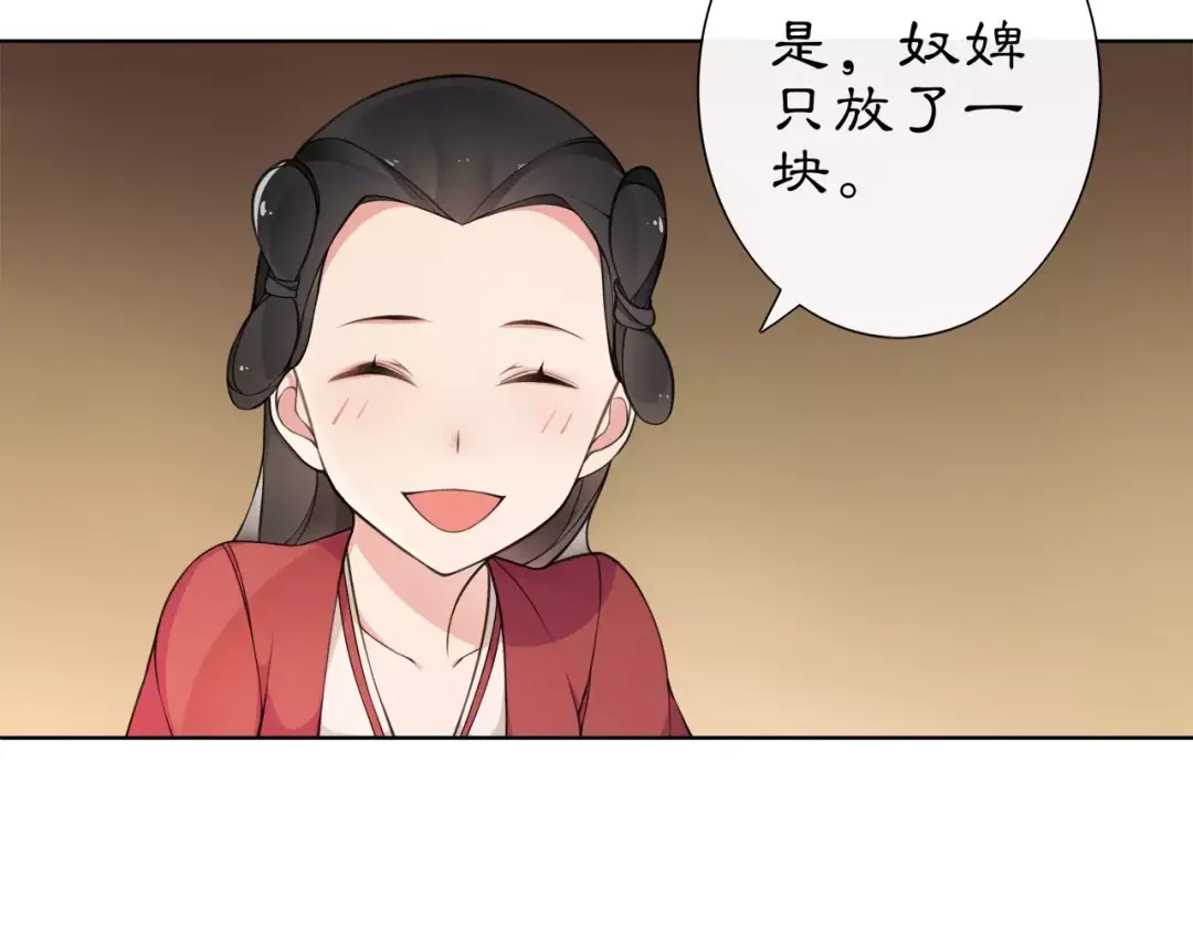 月沉吟 第7话 群芳髓香尽 第47页