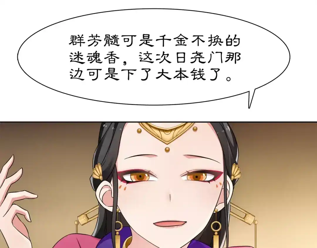 月沉吟 第7话 群芳髓香尽 第49页