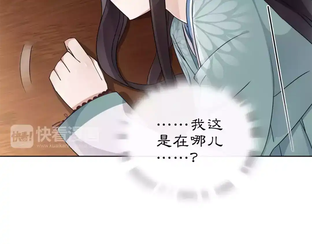 月沉吟 第7话 群芳髓香尽 第55页