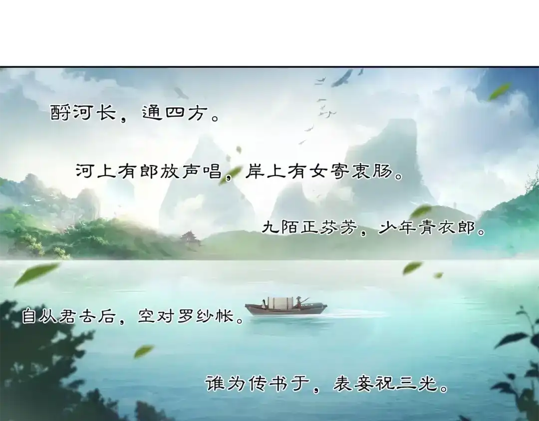 月沉吟 第7话 群芳髓香尽 第56页