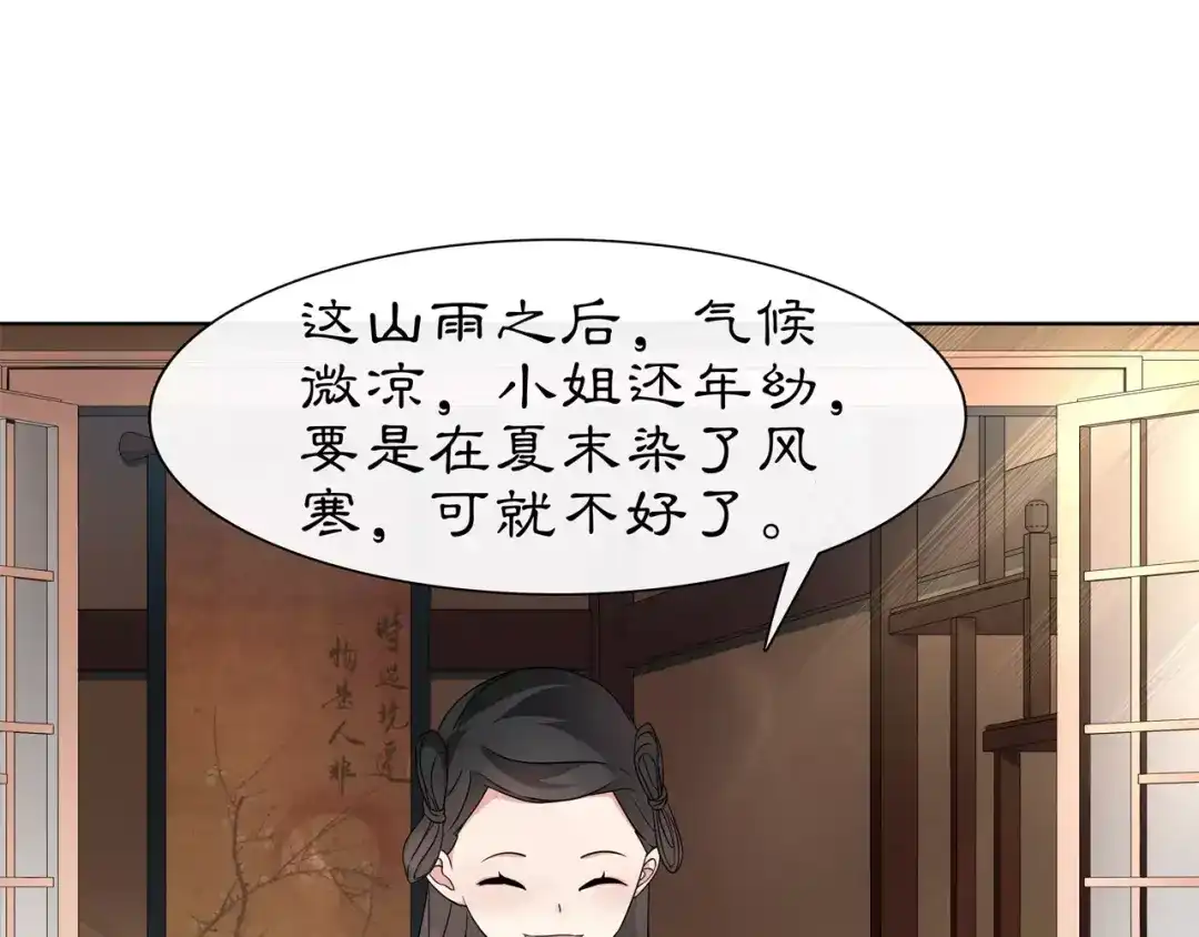 月沉吟 第7话 群芳髓香尽 第8页