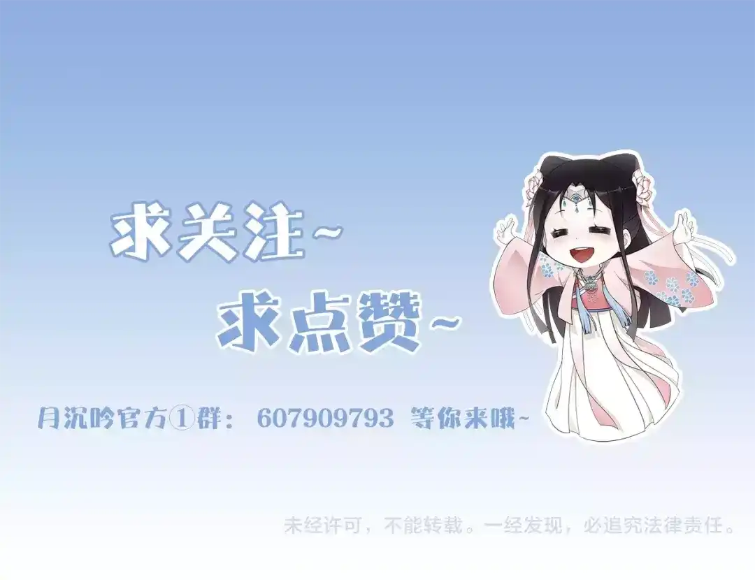 月沉吟 第7话 群芳髓香尽 第89页