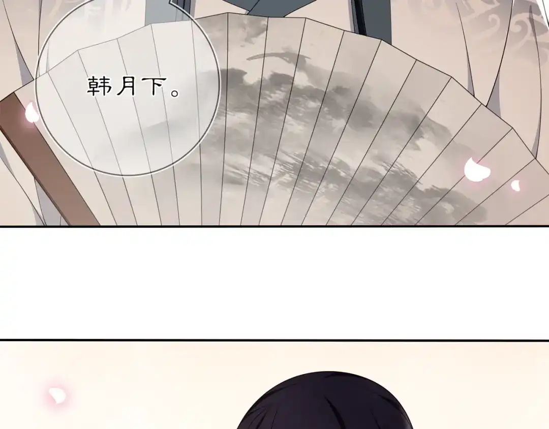 月沉吟 第83话 回朝 第10页