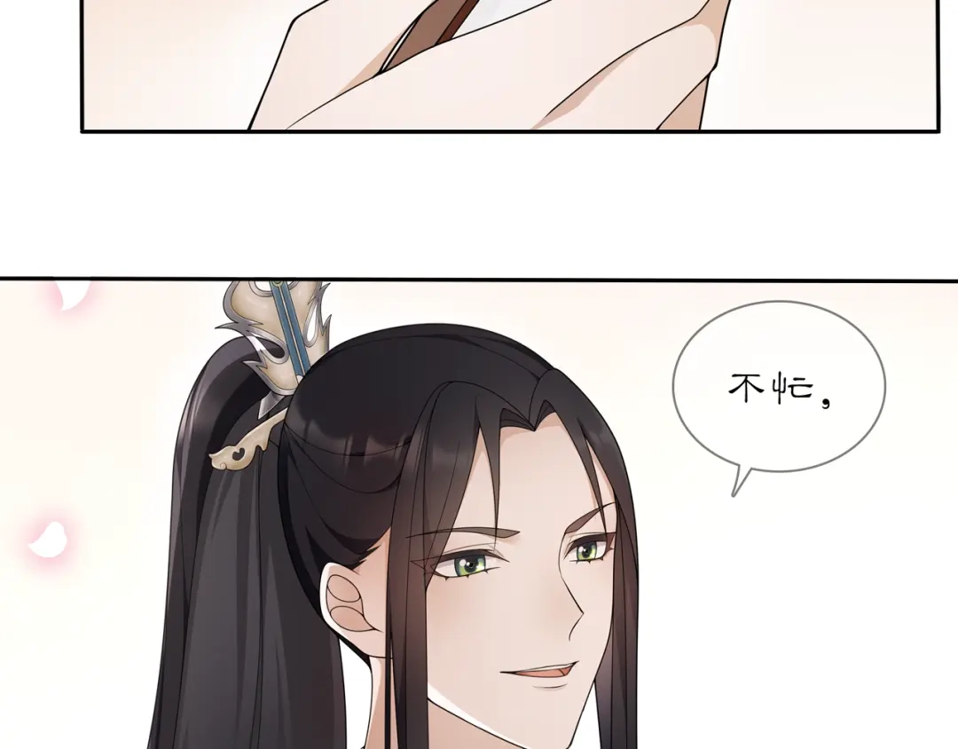 月沉吟 第83话 回朝 第13页