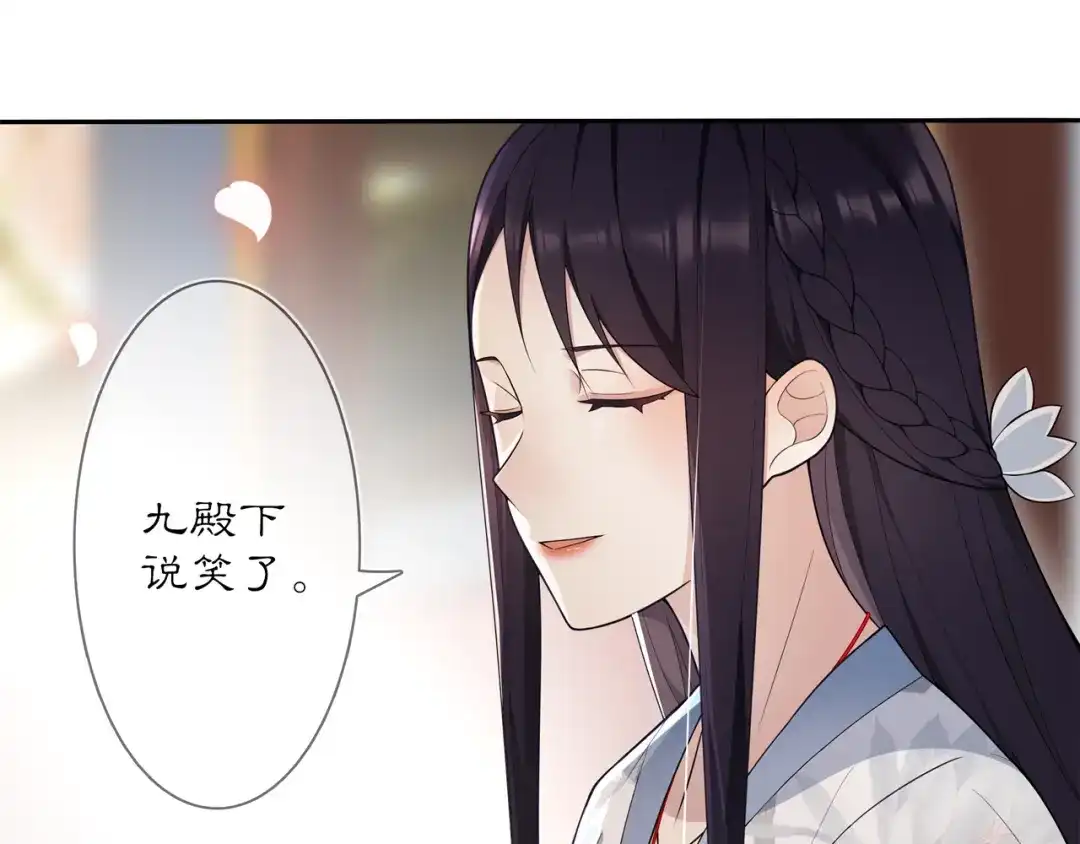 月沉吟 第83话 回朝 第15页