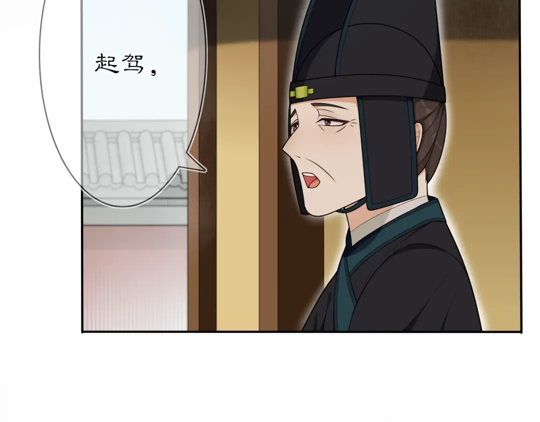 月沉吟 第83话 回朝 第24页