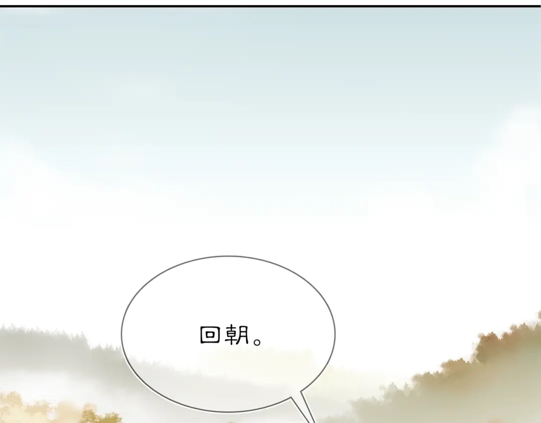 月沉吟 第83话 回朝 第26页