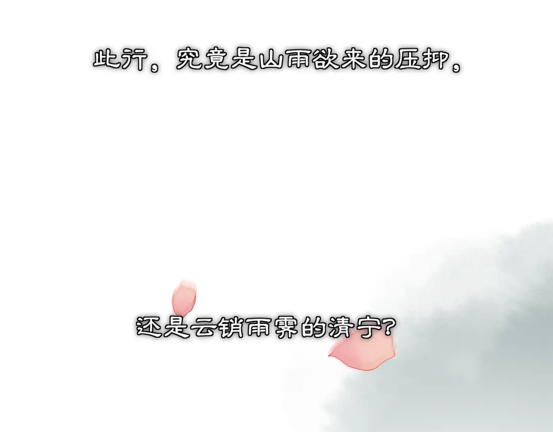 月沉吟 第83话 回朝 第29页