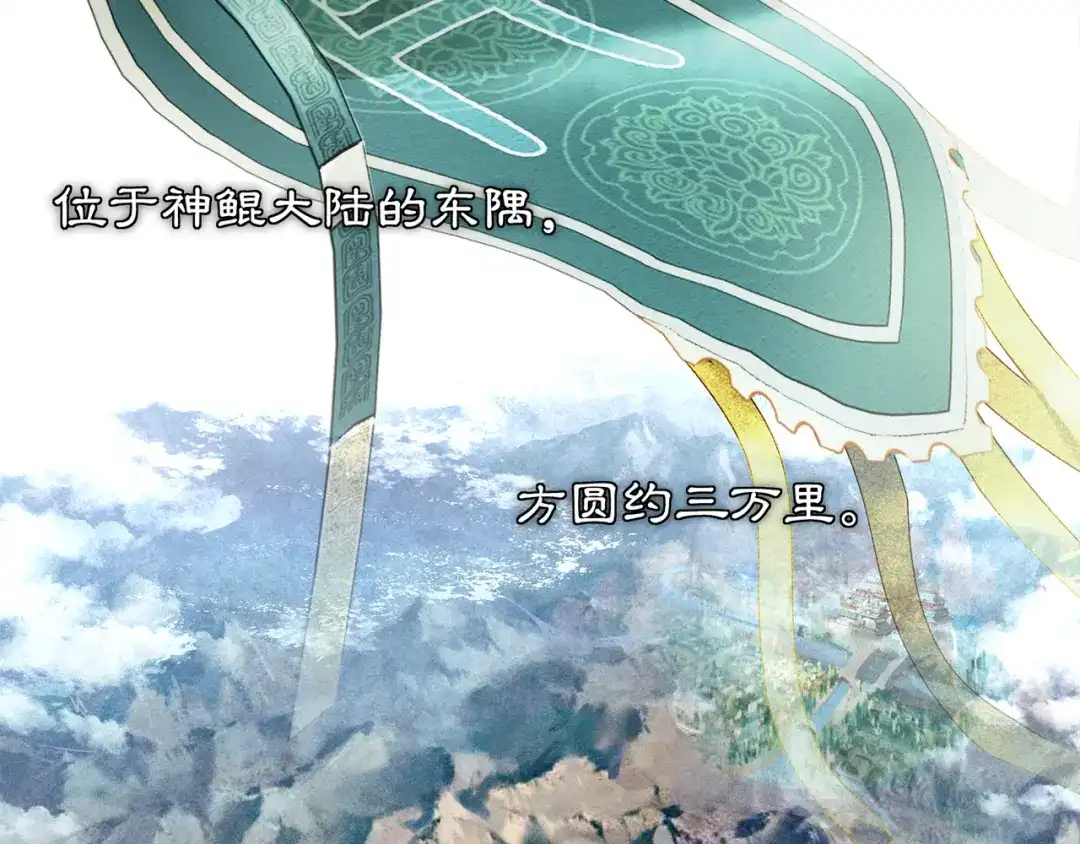 月沉吟 第83话 回朝 第33页