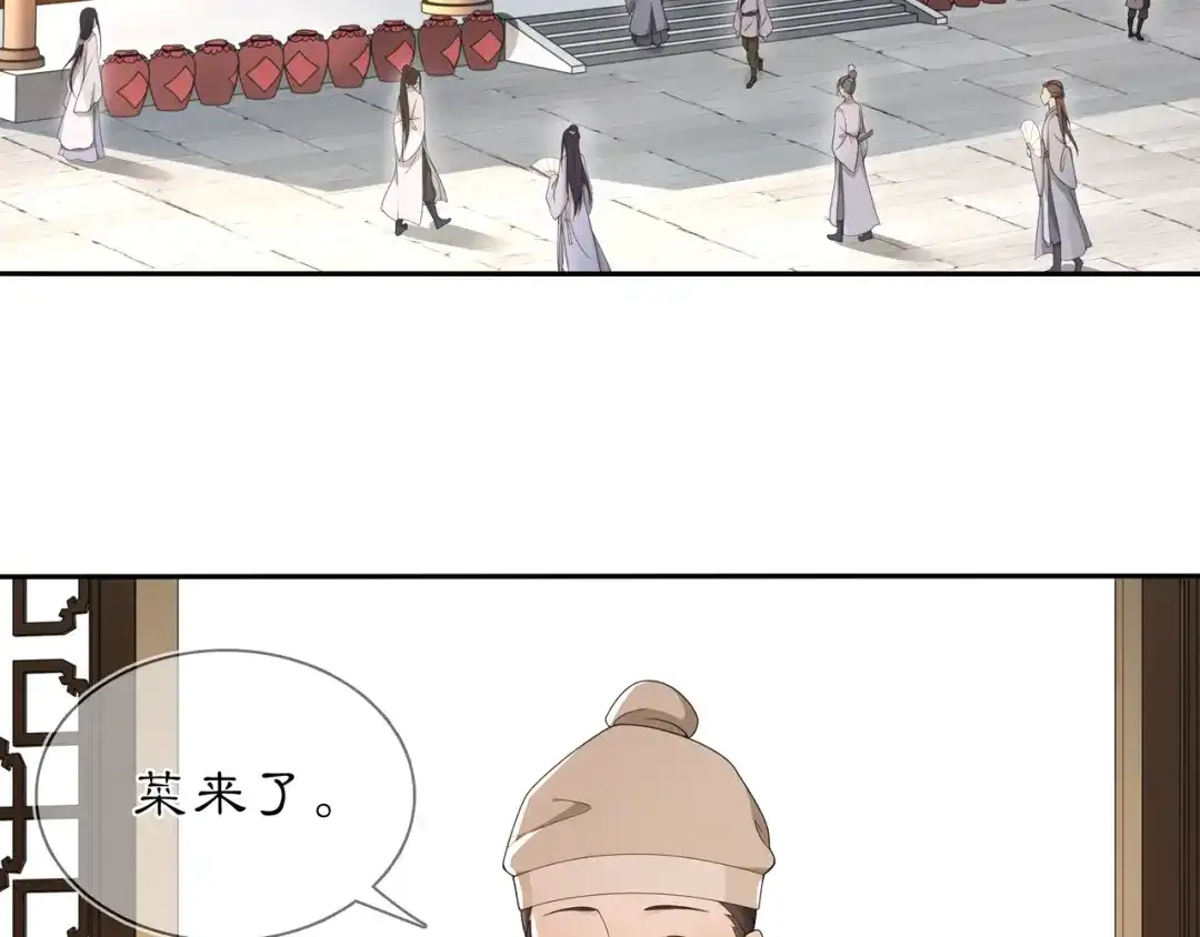 月沉吟 第83话 回朝 第40页