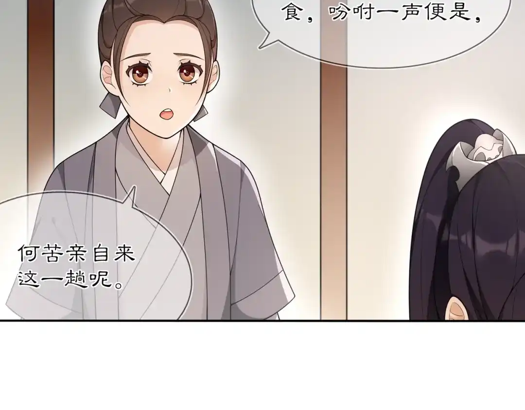 月沉吟 第83话 回朝 第46页
