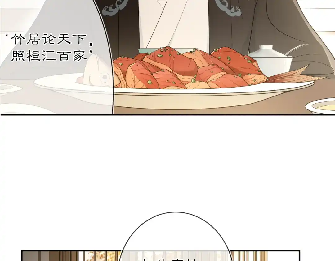 月沉吟 第83话 回朝 第51页