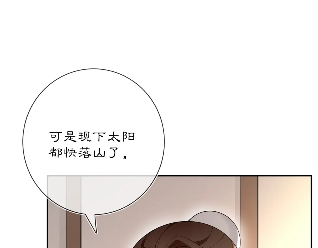 月沉吟 第83话 回朝 第53页