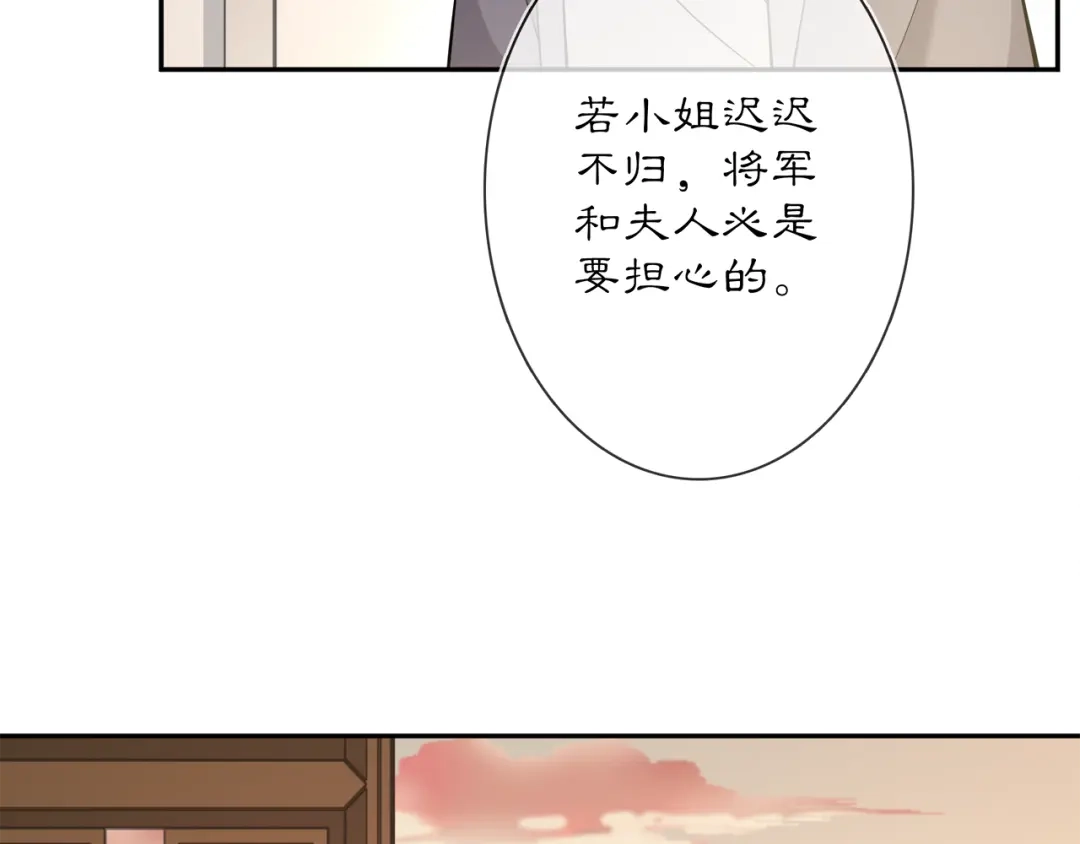 月沉吟 第83话 回朝 第55页