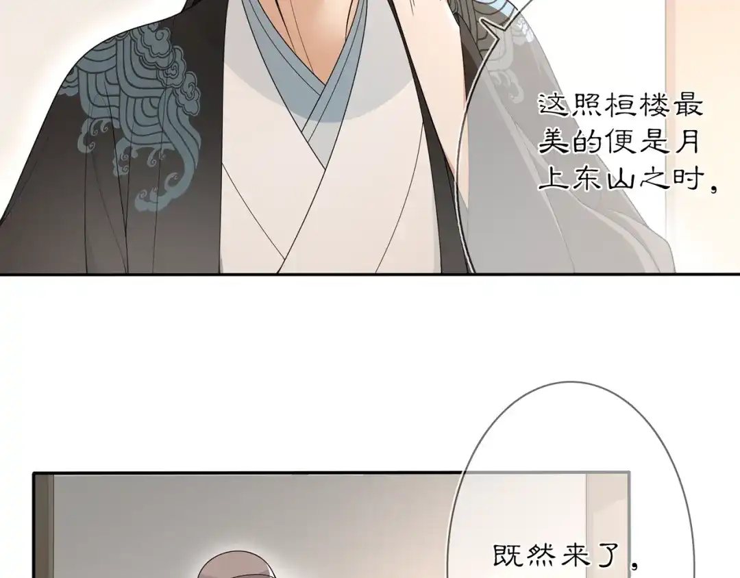 月沉吟 第83话 回朝 第60页