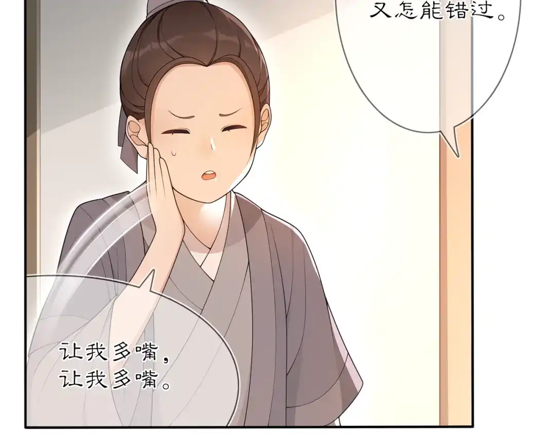 月沉吟 第83话 回朝 第61页