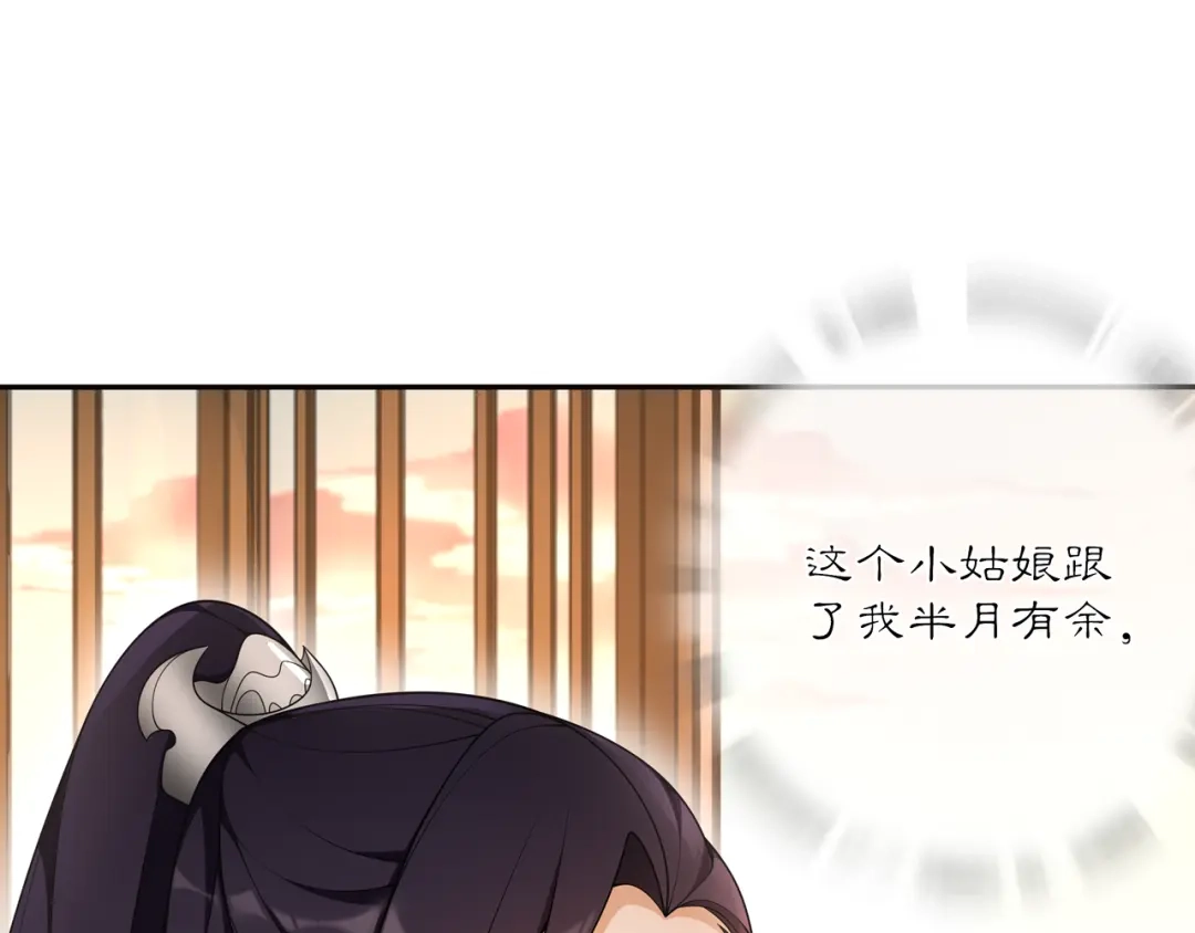 月沉吟 第83话 回朝 第62页