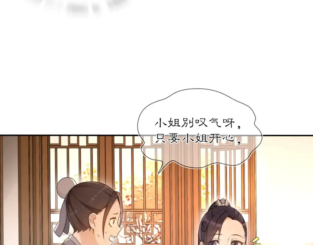 月沉吟 第83话 回朝 第66页