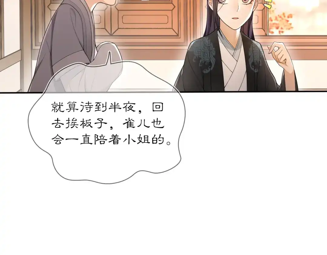月沉吟 第83话 回朝 第67页