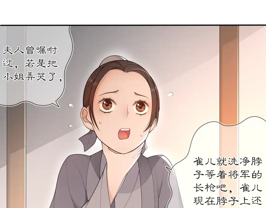 月沉吟 第83话 回朝 第68页