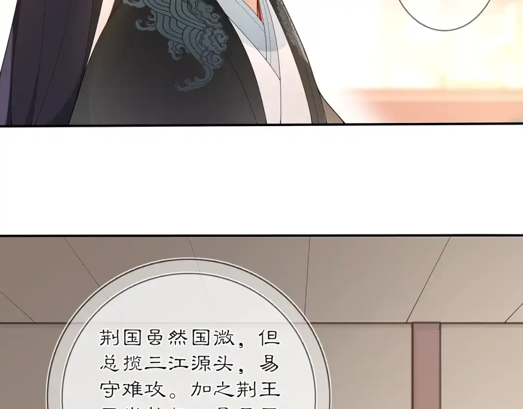 月沉吟 第83话 回朝 第71页