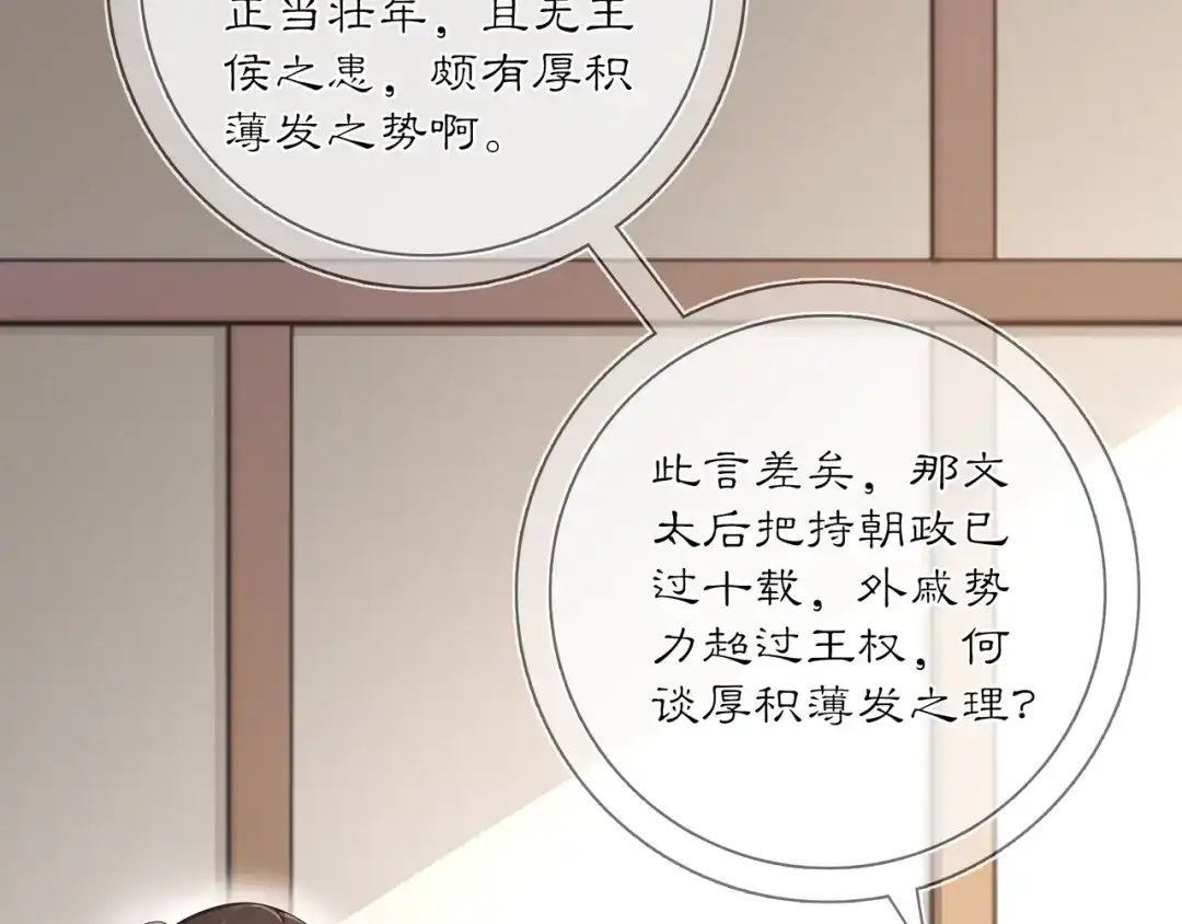 月沉吟 第83话 回朝 第72页