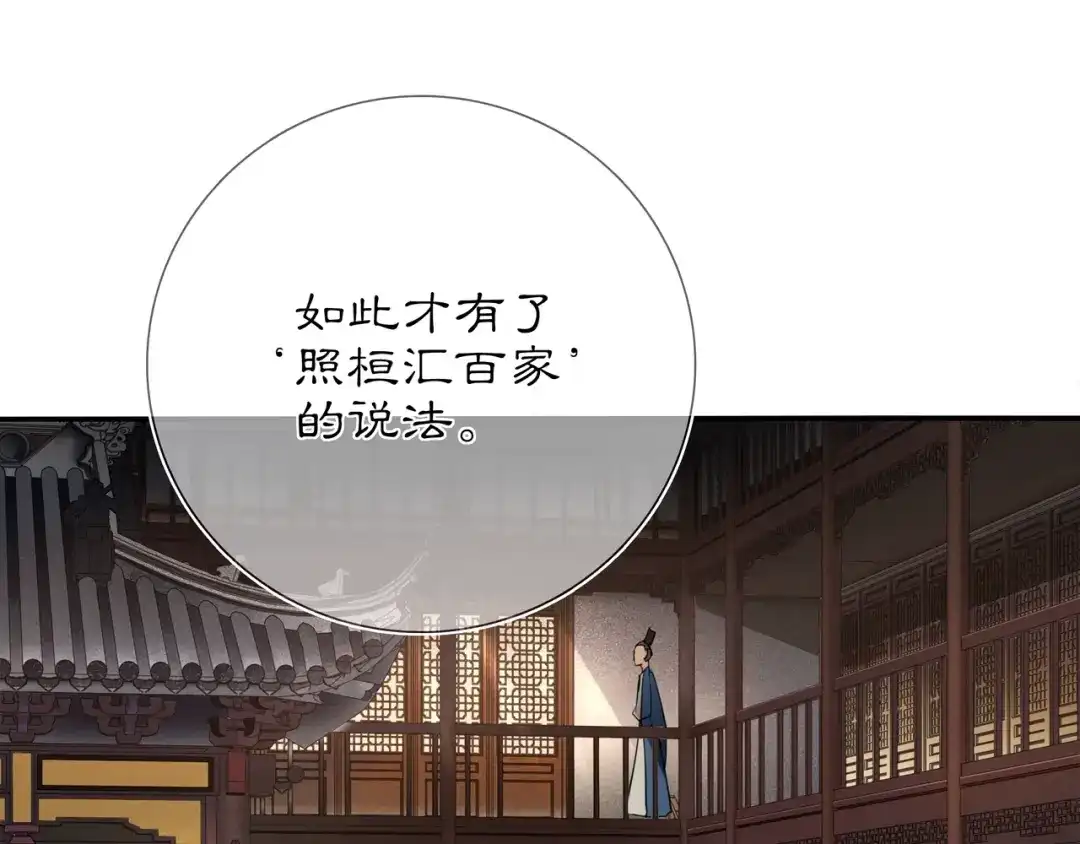 月沉吟 第84话 一为人祸 第10页
