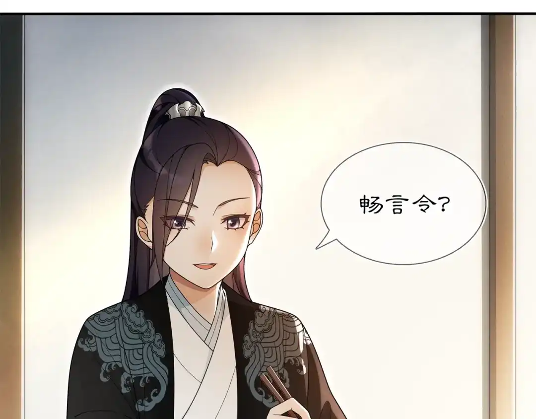 月沉吟 第84话 一为人祸 第12页